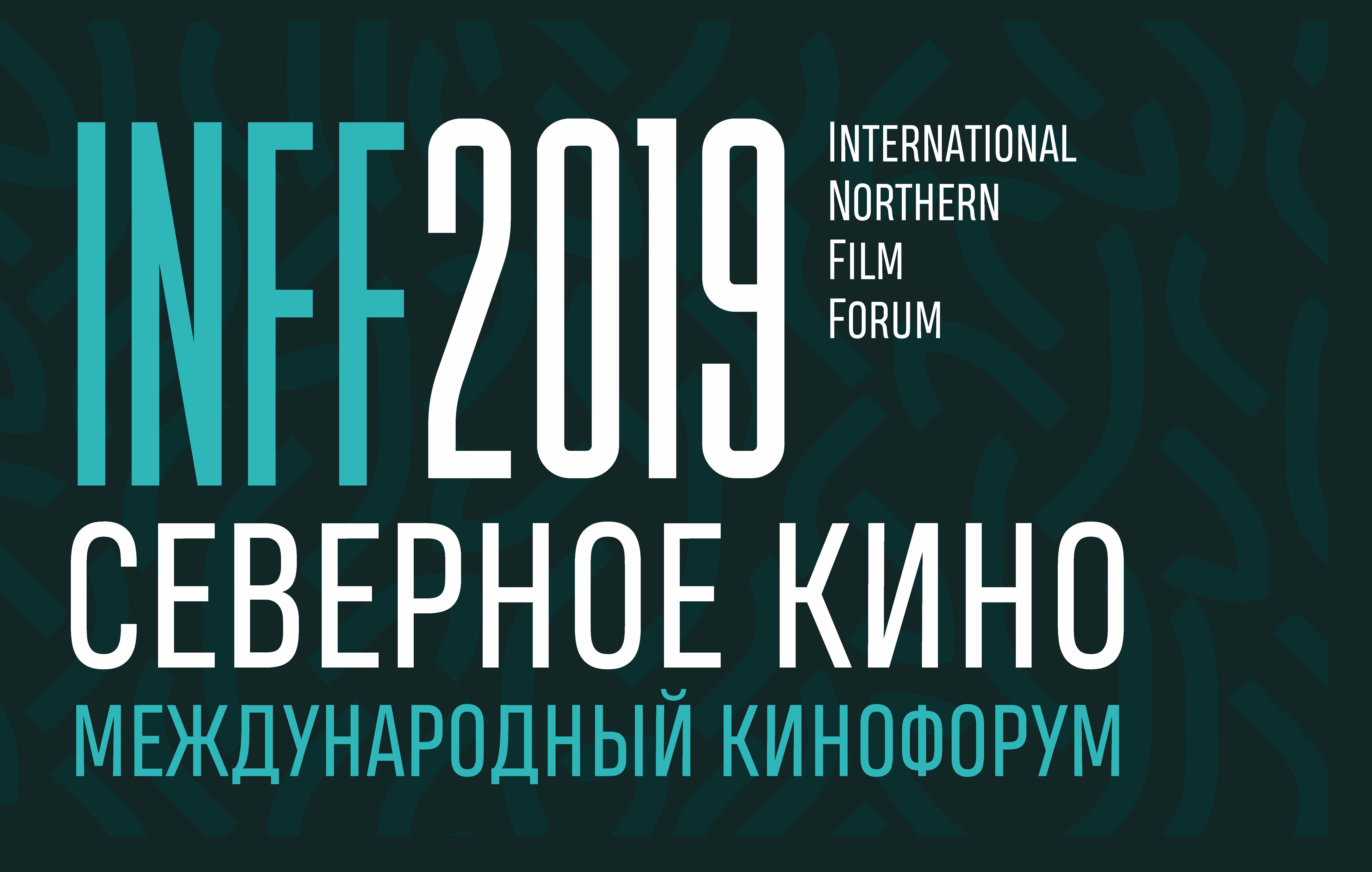 International Northern Film Forum “INFF 2019”